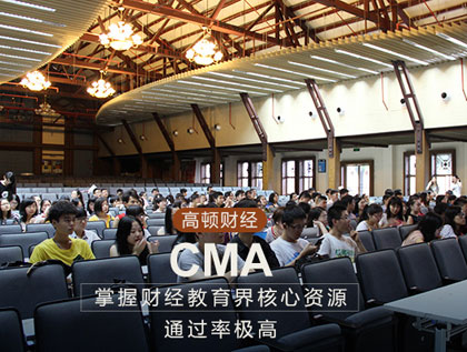 cma,注册管理会计师认证