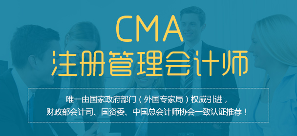 2016cma中文考试报名