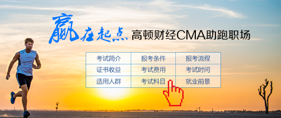 cma2016年考试用书