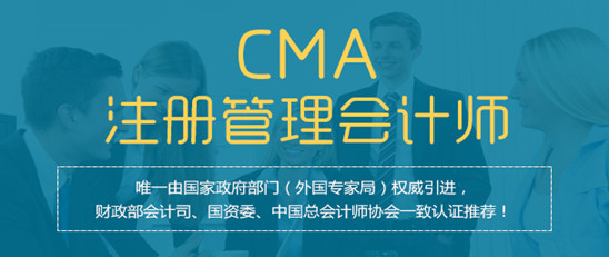 cma英文考试报名条件