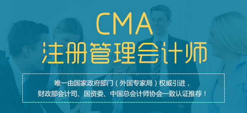 2017年CMA和注册会计师区别