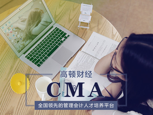 CMA究竟是个什么